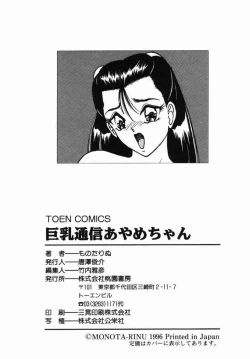 Page 171 of Kyonyuu Tsuushin Ayame-chan