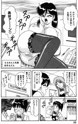 Page 22 of Kyonyuu Tsuushin Ayame-chan