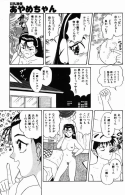 Page 49 of Kyonyuu Tsuushin Ayame-chan