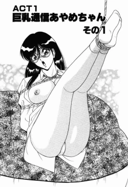 Page 5 of Kyonyuu Tsuushin Ayame-chan