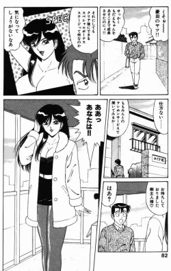 Page 82 of Kyonyuu Tsuushin Ayame-chan