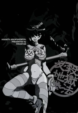 Page 185 of Hissatsu!! Jigoku Kenpou