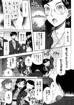 Page 134 of Shukujo no Yuuten