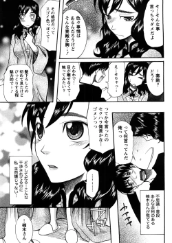 Page 138 of Shukujo no Yuuten