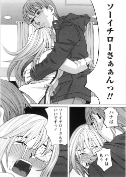 Page 117 of Iede Musume Hiroimashita