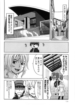 Page 175 of Iede Musume Hiroimashita