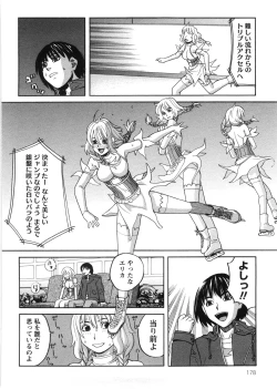 Page 179 of Iede Musume Hiroimashita