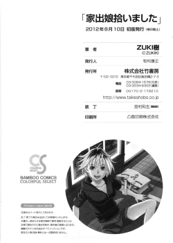 Page 195 of Iede Musume Hiroimashita