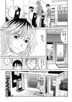 Page 28 of Iede Musume Hiroimashita