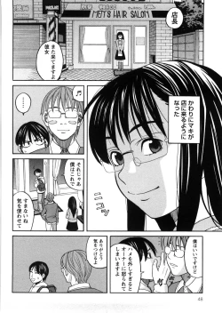 Page 49 of Iede Musume Hiroimashita