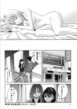 Page 67 of Iede Musume Hiroimashita