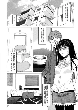 Page 68 of Iede Musume Hiroimashita