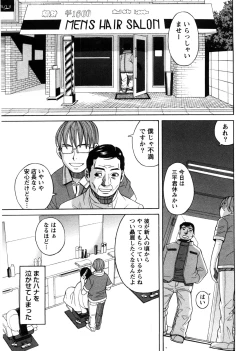Page 88 of Iede Musume Hiroimashita