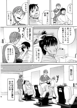 Page 90 of Iede Musume Hiroimashita