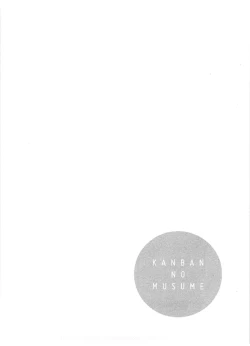 Page 27 of Kanban no Musume