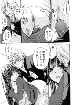 Page 112 of Aneki tte Rifujin da!?