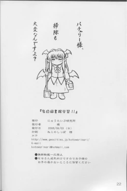 Page 21 of Kakuji Toshokan Gakushuu