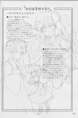 Page 3 of Kakuji Toshokan Gakushuu