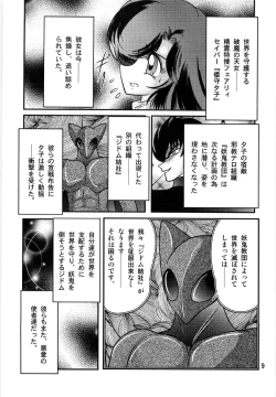 Page 11 of Seirei Tokusou Fairy Saber W Ingokujou