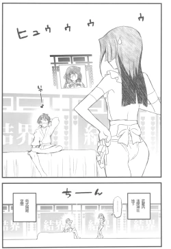 Page 4 of Kyoukaisenjou no Ookiino to Chiisaino to Naino Denaoshiban