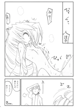 Page 63 of Kyoukaisenjou no Ookiino to Chiisaino to Naino Denaoshiban