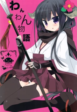 Page 1 of Wanwan Monogatari