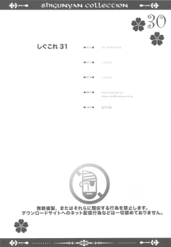 Page 29 of Shigukore 31