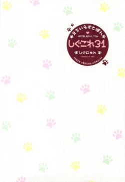 Page 30 of Shigukore 31