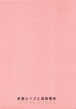 Page 8 of Niizuma Louise to Manin Densha