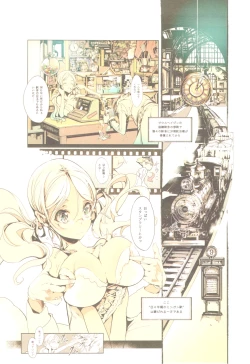 Page 11 of TETSUBA-TEKKI CHRONOMETRIC HEARTS#3 ROYAL HIGHLANDERS + Paper