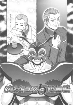 Page 2 of Punicure 5 Soushuuhen