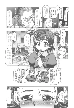 Page 38 of Punicure 5 Soushuuhen