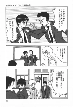 Page 75 of Hakudaku Kurui