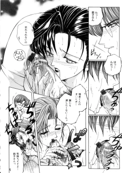 Page 147 of Junjou Karen