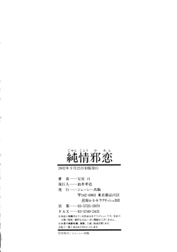 Page 173 of Junjou Karen