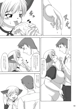 Page 13 of Maru-Maru | Maru2