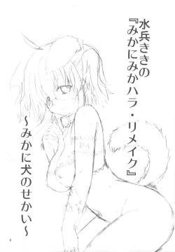 Page 3 of Suihei Kiki no "Mika ni Mikahara - Remake"