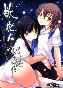 Download Chiribana Yuugeshou