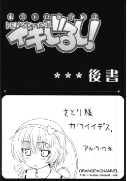Page 57 of Touhou Torogao Goudoushi Torokeru Face ha Ikijirushi!