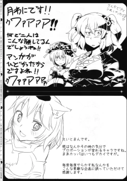 Page 59 of Touhou Torogao Goudoushi Torokeru Face ha Ikijirushi!