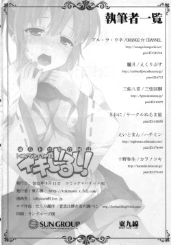 Page 61 of Touhou Torogao Goudoushi Torokeru Face ha Ikijirushi!