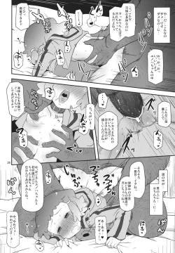 Page 25 of Potteri Kouhosei