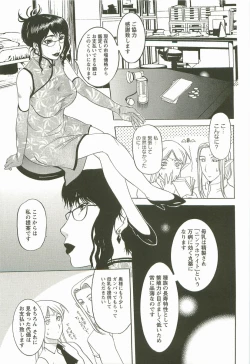 Page 151 of Yoru no Zangeshitsu