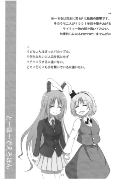 Page 16 of Touhou de Erohon