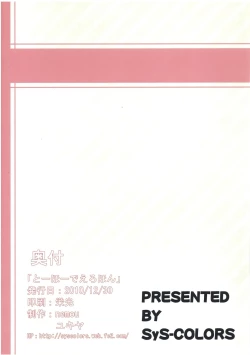 Page 18 of Touhou de Erohon