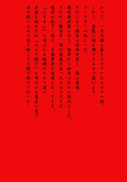 Page 1 of Elf Hunting 3 ～ Dai San Maku Kishuu Sakusen ～