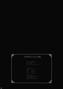 Page 44 of Gensoukyou Miko x Miko Zukan