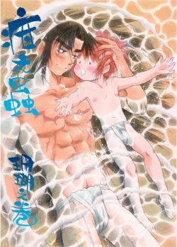 Page 1 of Harumi To- Gokan Sango no Maki