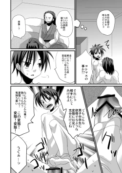 Page 7 of Shitenhoji Ichinensei no Tooyama-kun ga Gontakure Kawaii node Yarashii Koto Shitakute Tamaranai