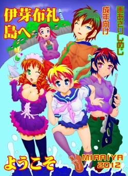 Page 1 of 伊芽布礼島へようこそ